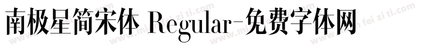 南极星简宋体 Regular字体转换